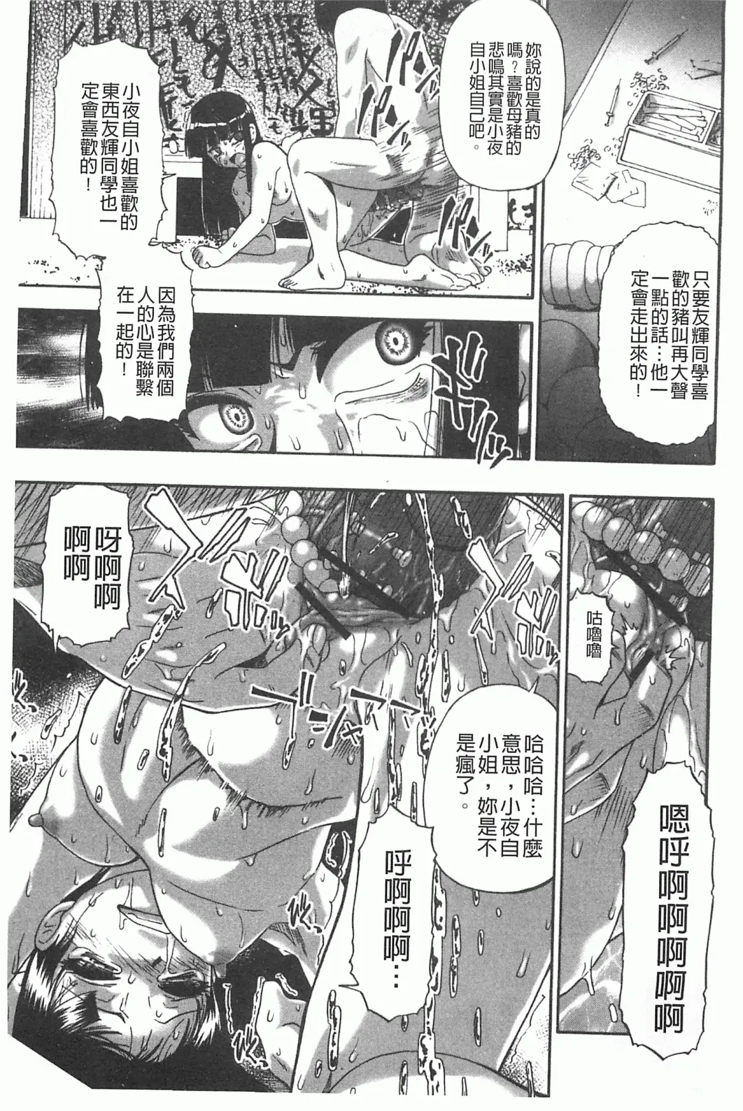 [Oyster] Mesubuta Kuragari Nikukai Fhentai - Page 104