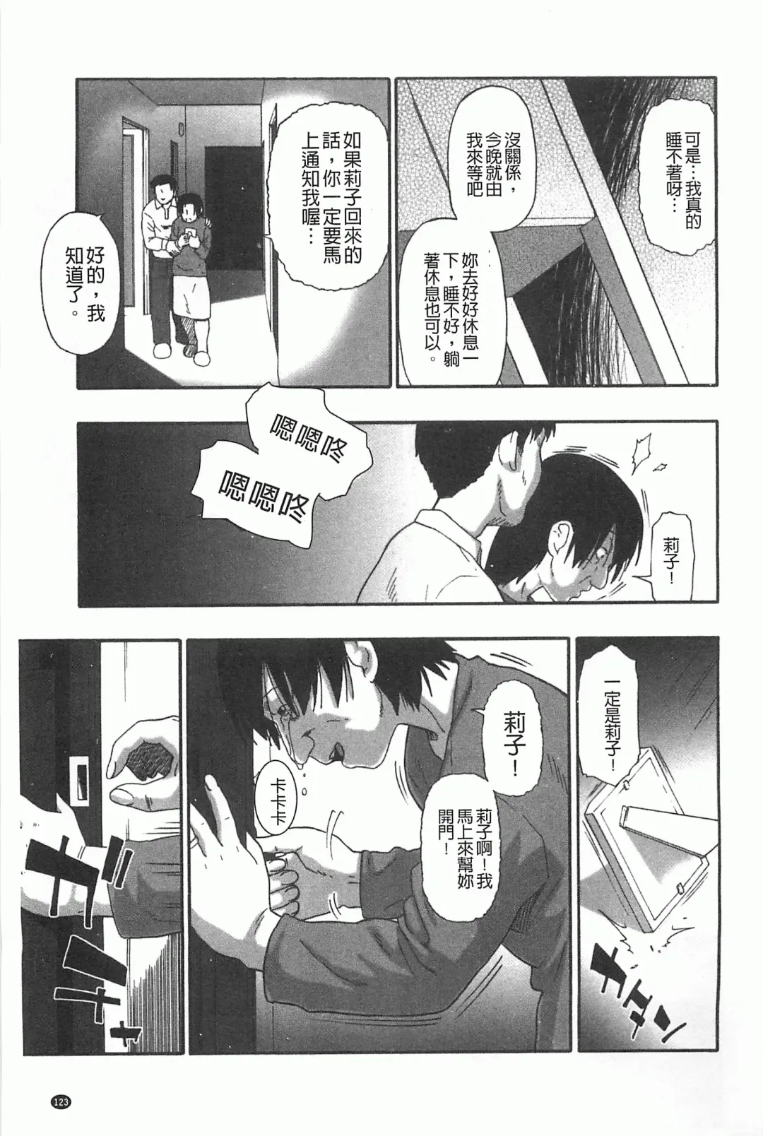 [Oyster] Mesubuta Kuragari Nikukai Fhentai - Page 124