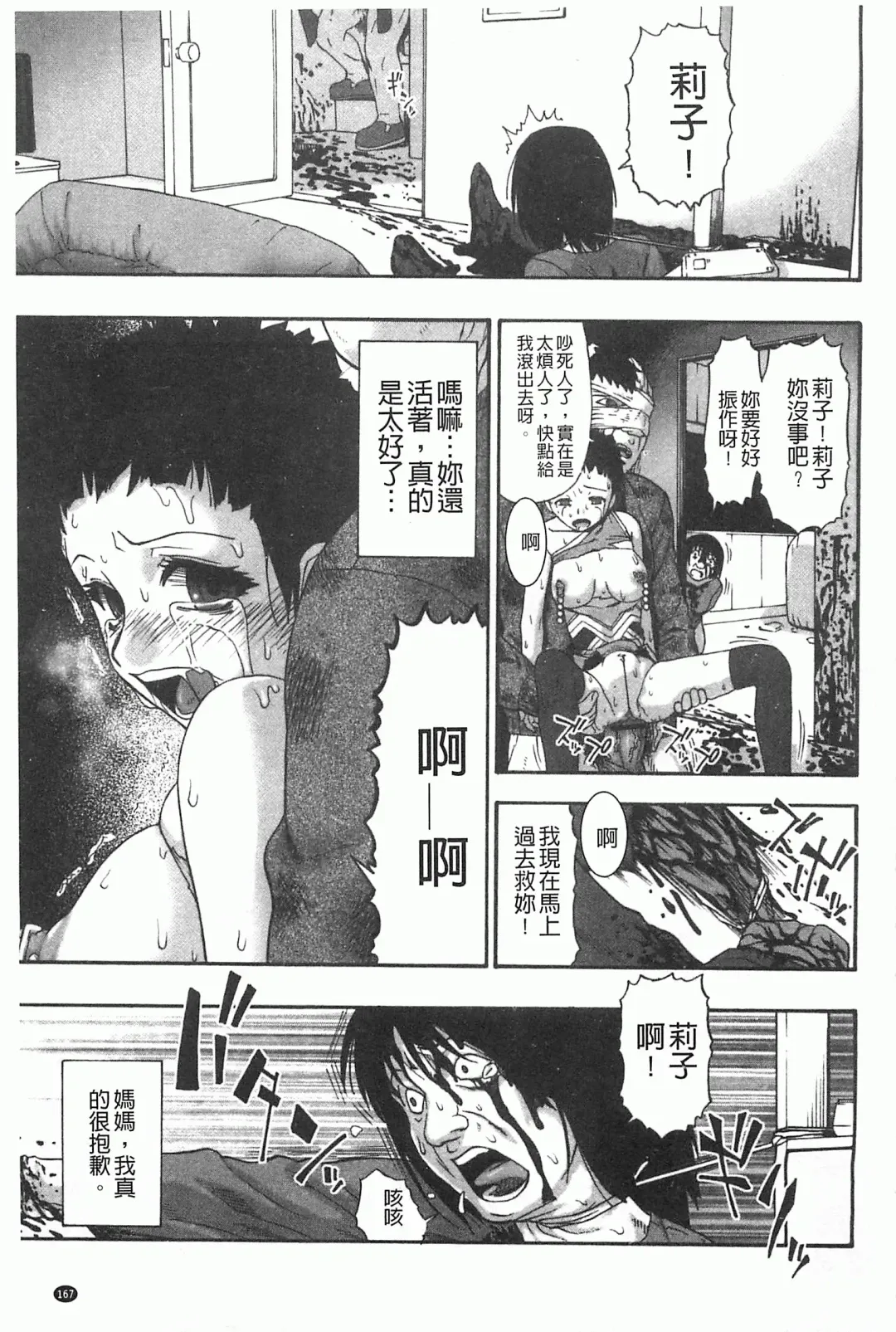 [Oyster] Mesubuta Kuragari Nikukai Fhentai - Page 168