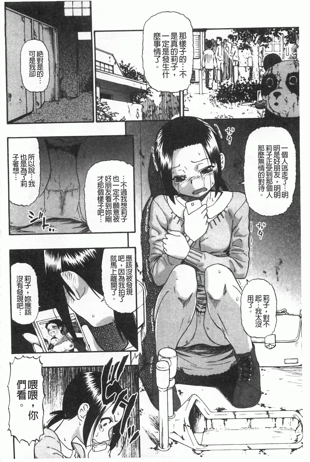 [Oyster] Mesubuta Kuragari Nikukai Fhentai - Page 181