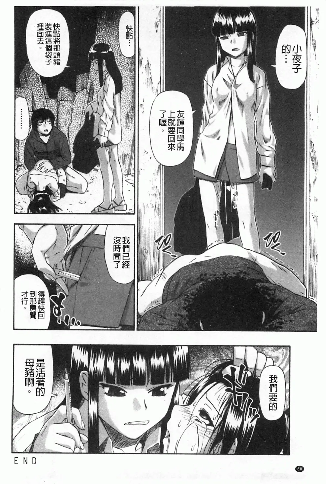 [Oyster] Mesubuta Kuragari Nikukai Fhentai - Page 61