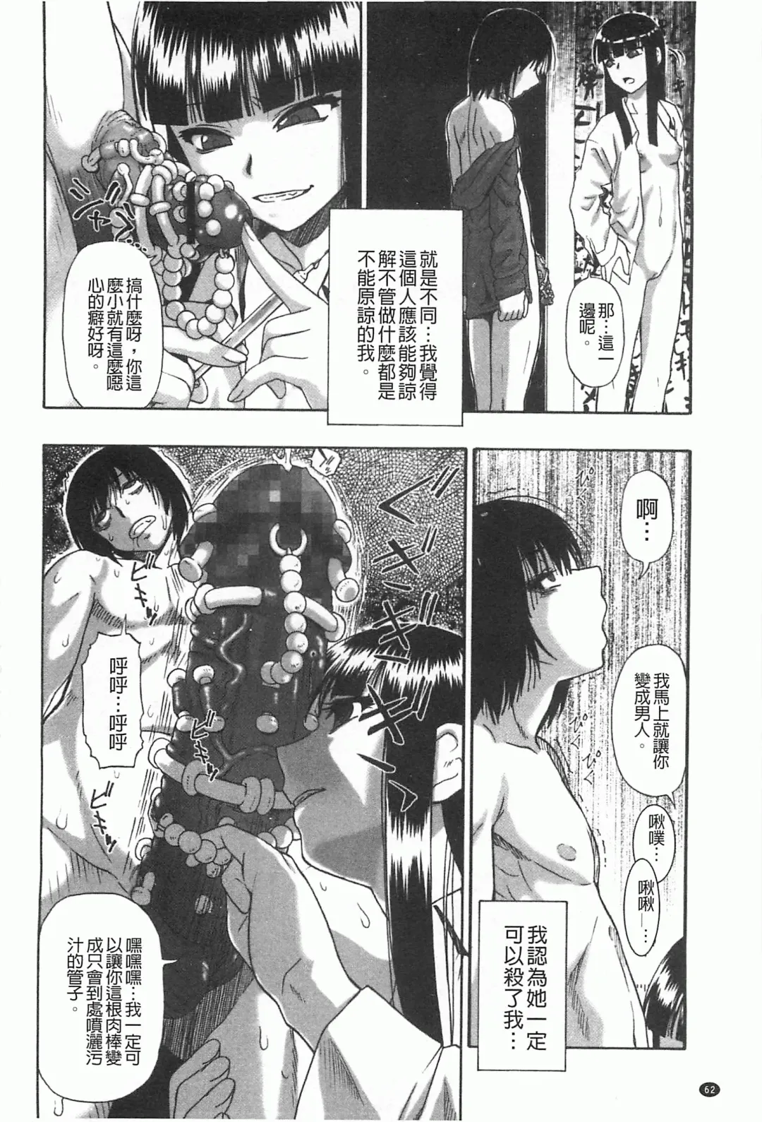 [Oyster] Mesubuta Kuragari Nikukai Fhentai - Page 63