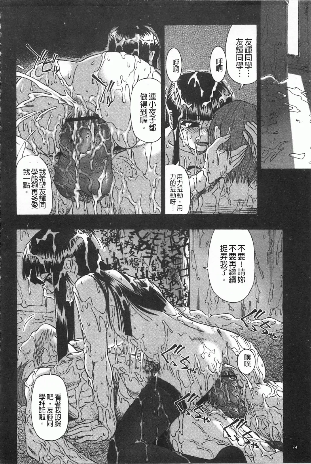 [Oyster] Mesubuta Kuragari Nikukai Fhentai - Page 75