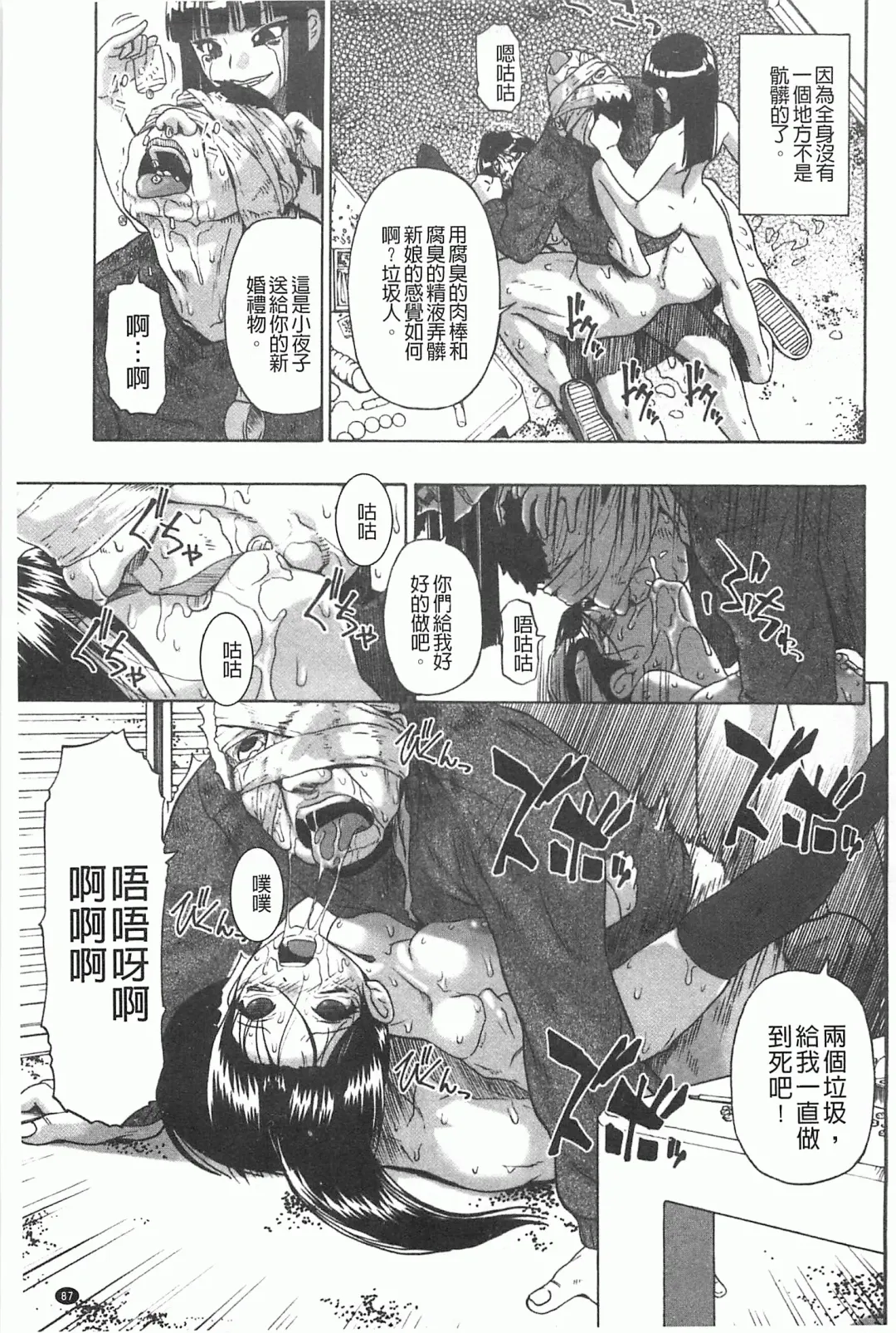 [Oyster] Mesubuta Kuragari Nikukai Fhentai - Page 88