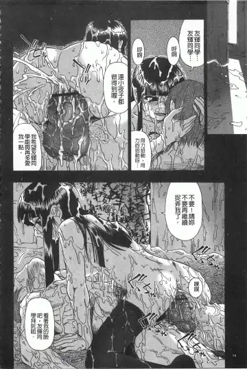 [Oyster] Mesubuta Kuragari Nikukai Fhentai - Page 75