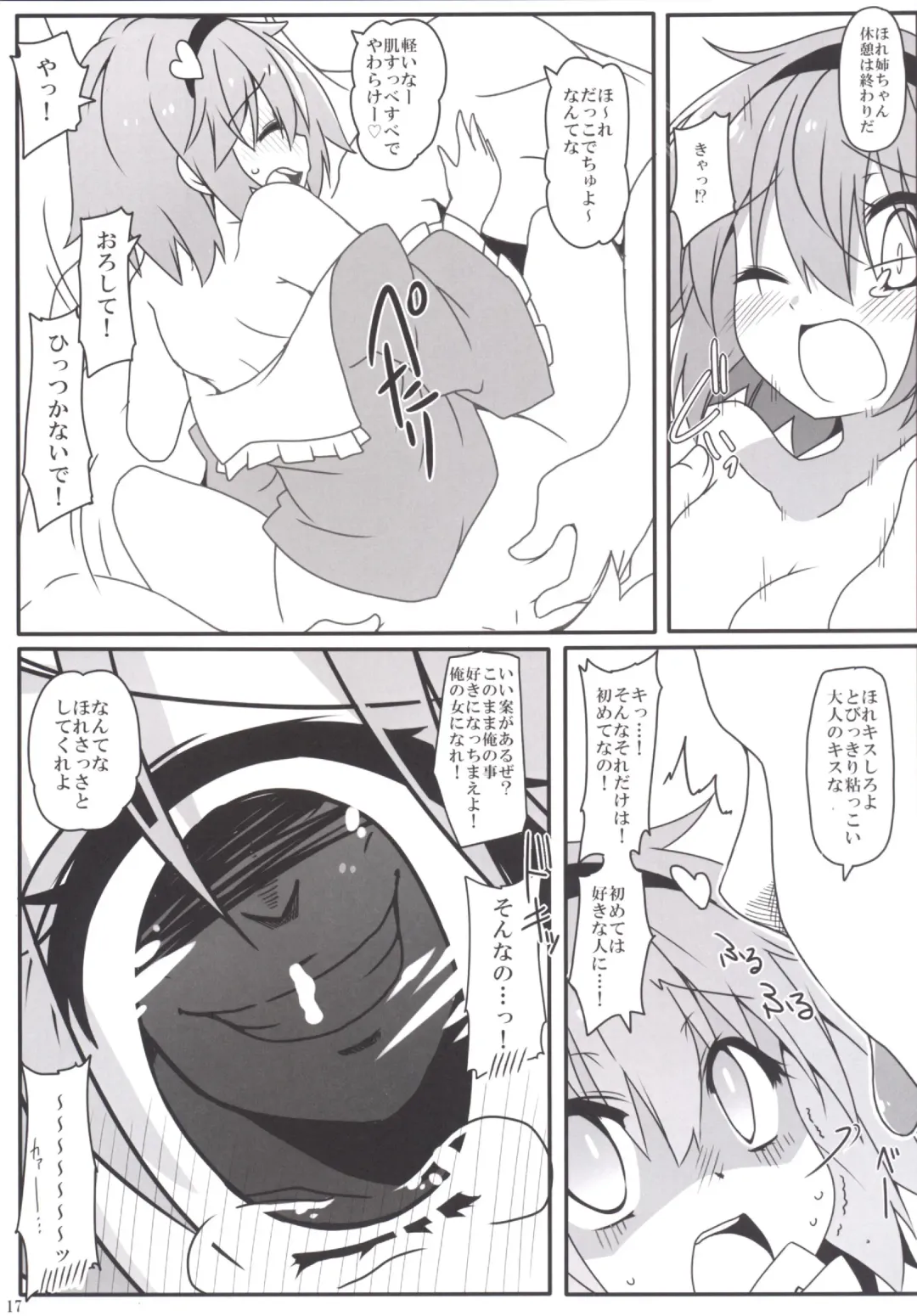 [Kotomuke Fuurin] Totemo Rifujin'na Hansei-kai Fhentai - Page 18