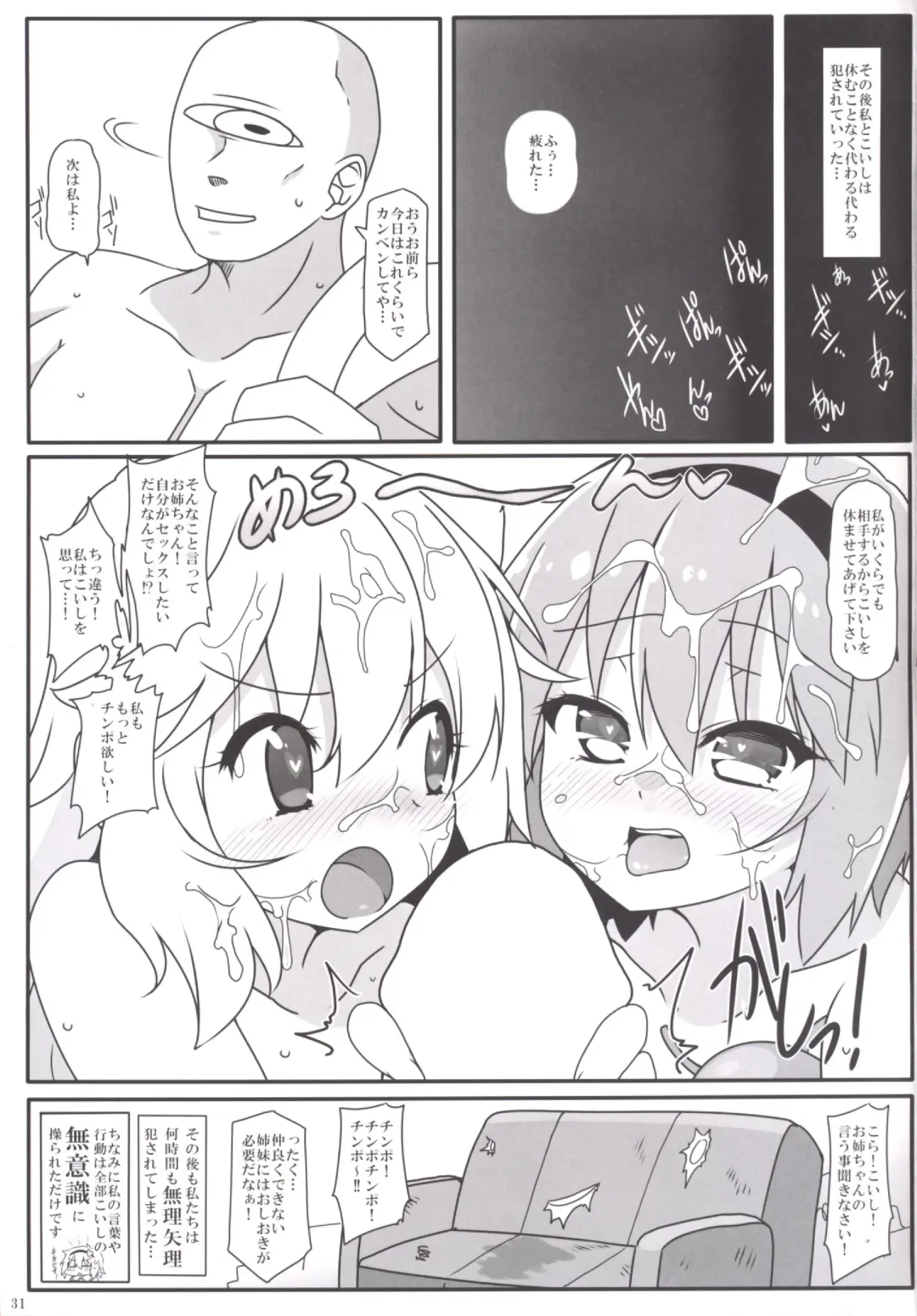 [Kotomuke Fuurin] Totemo Rifujin'na Hansei-kai Fhentai - Page 32