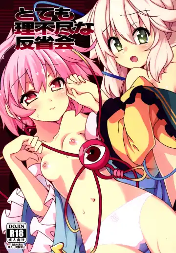 [Kotomuke Fuurin] Totemo Rifujin'na Hansei-kai - Fhentai