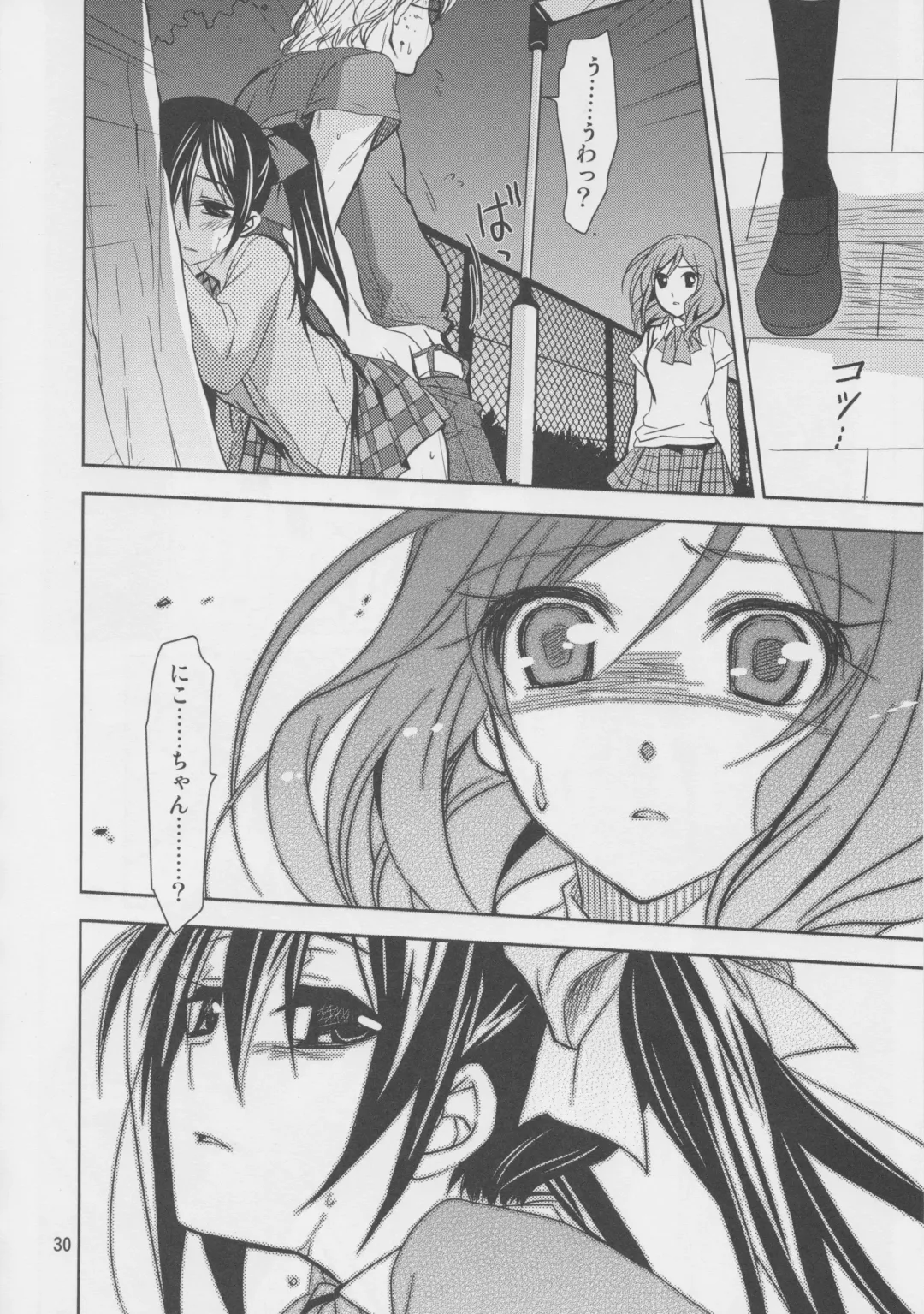 [Kanna] Yokoana wa Hizumu Fhentai - Page 29