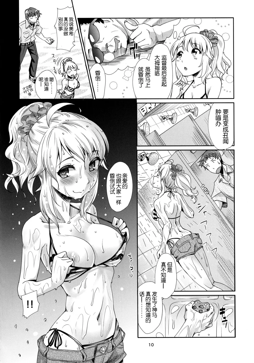 [Maru] Perfect Yori Hoshii Mono Fhentai - Page 10