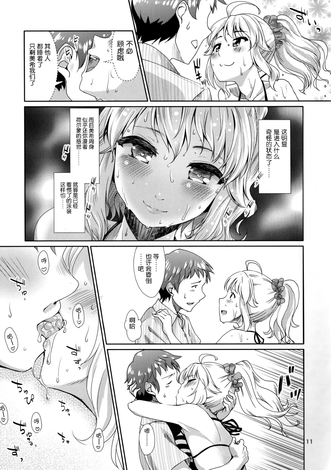 [Maru] Perfect Yori Hoshii Mono Fhentai - Page 11