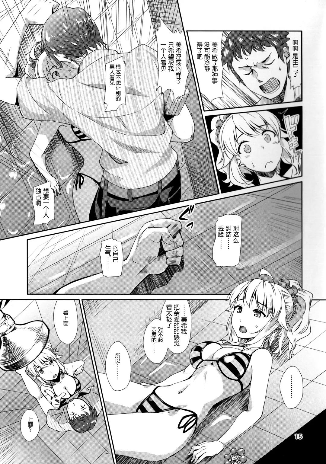 [Maru] Perfect Yori Hoshii Mono Fhentai - Page 15