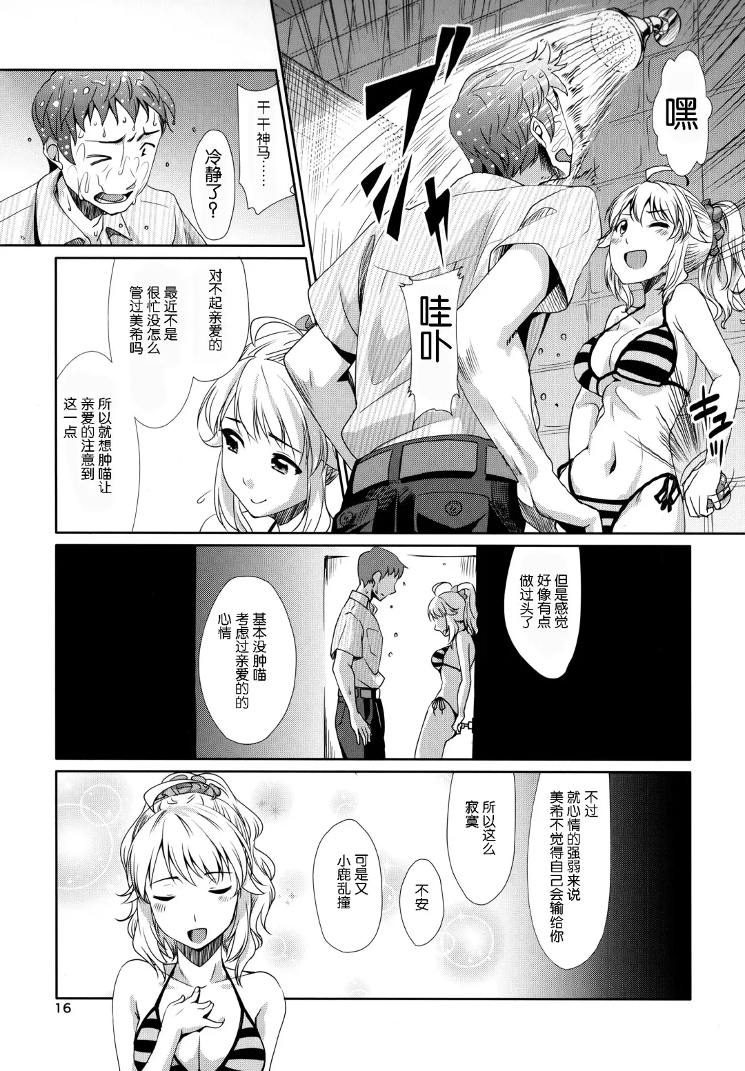 [Maru] Perfect Yori Hoshii Mono Fhentai - Page 16