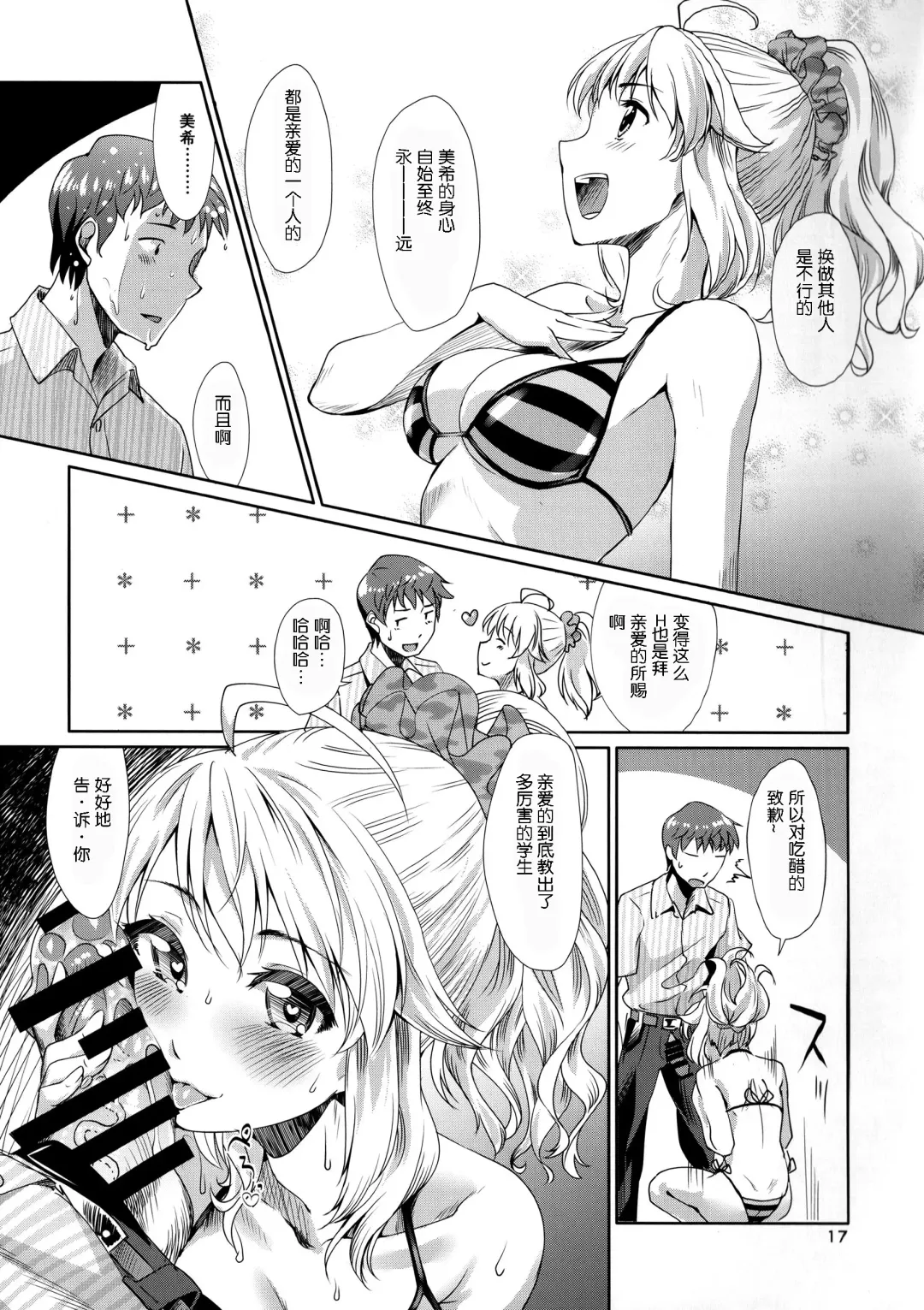 [Maru] Perfect Yori Hoshii Mono Fhentai - Page 17