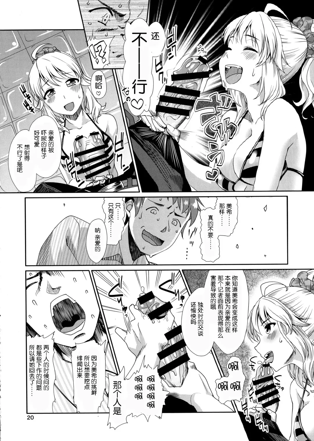 [Maru] Perfect Yori Hoshii Mono Fhentai - Page 20