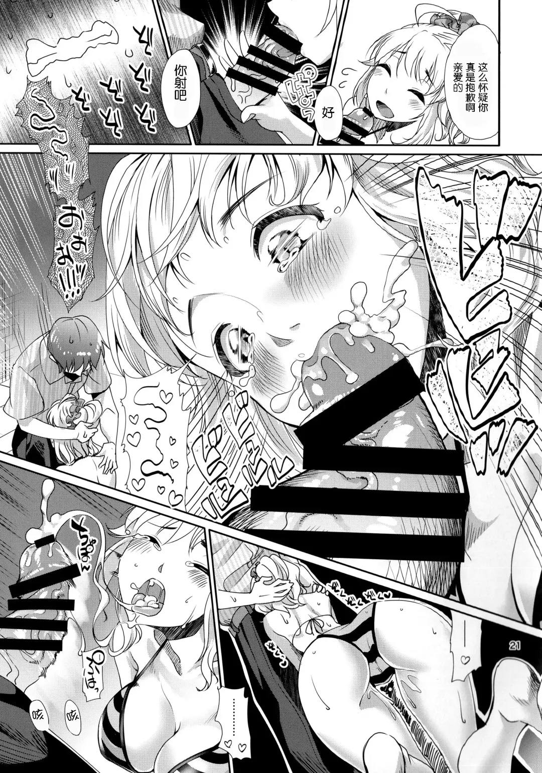 [Maru] Perfect Yori Hoshii Mono Fhentai - Page 21
