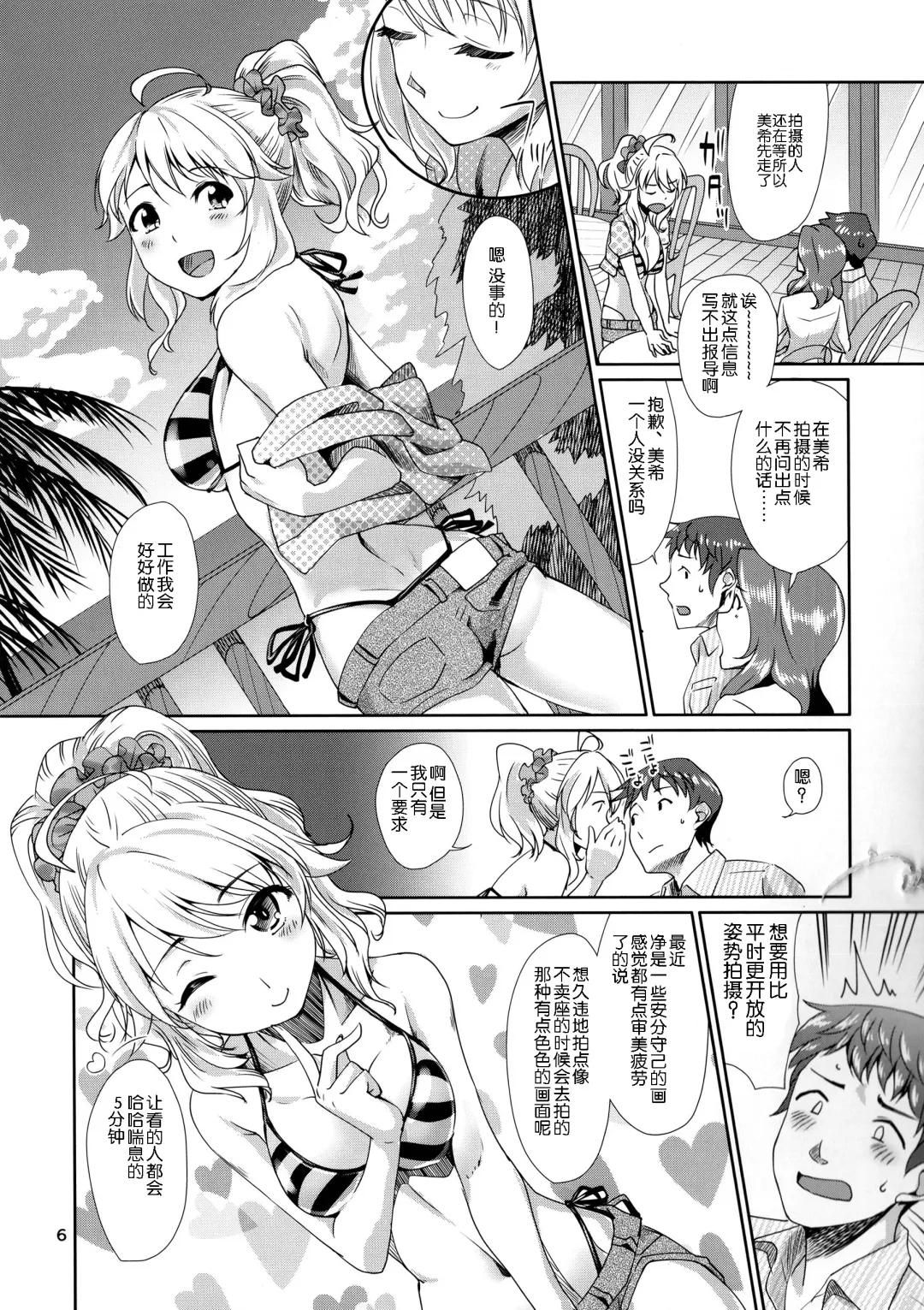 [Maru] Perfect Yori Hoshii Mono Fhentai - Page 6
