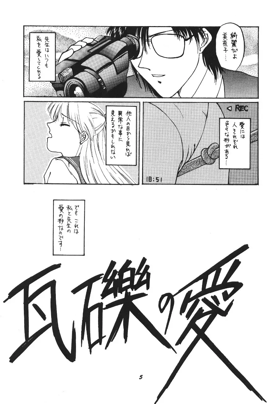 [Kitahara Aki] Minako Fhentai - Page 4