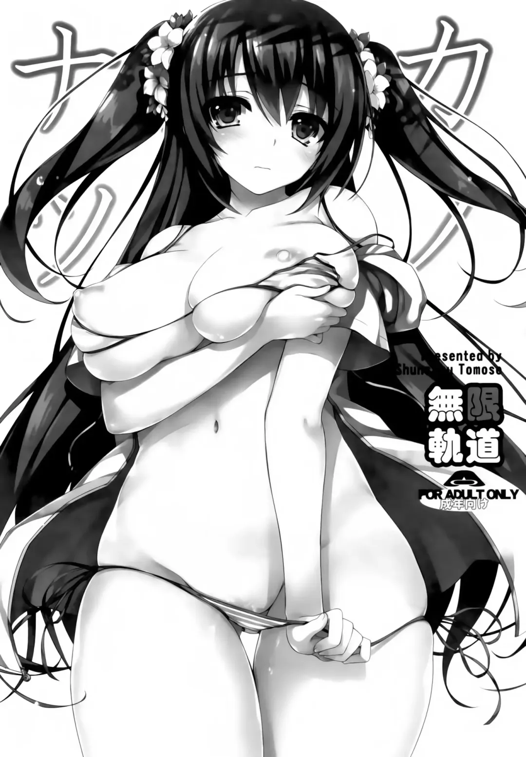 [Tomose Shunsaku] Natsukano | Summer Girlfriend Fhentai - Page 11