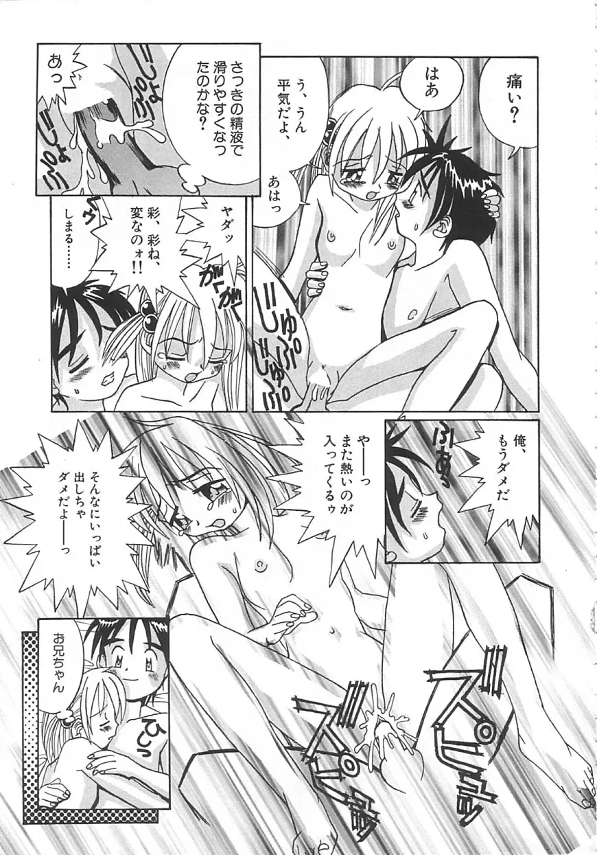 [Kawatsu Kenjiro] Chicchana Yakusoku Fhentai - Page 112