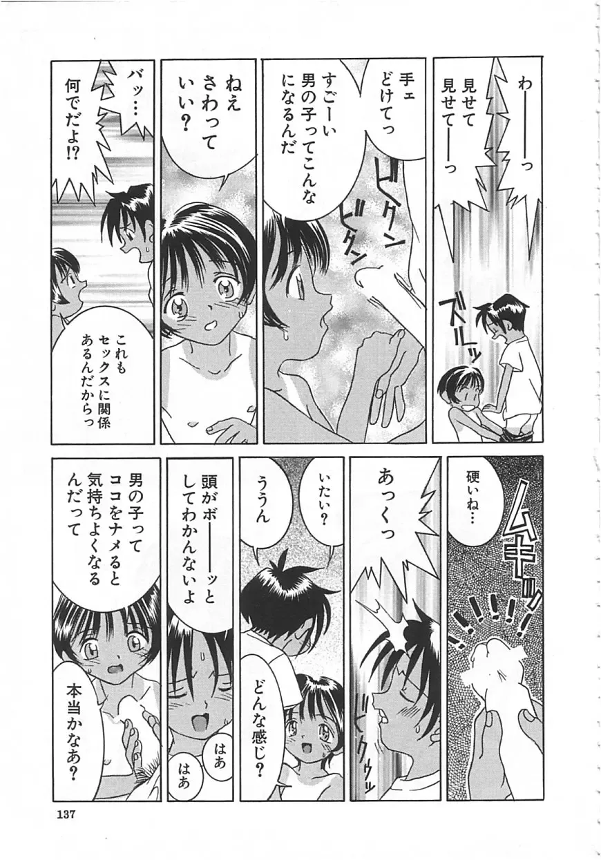 [Kawatsu Kenjiro] Chicchana Yakusoku Fhentai - Page 136