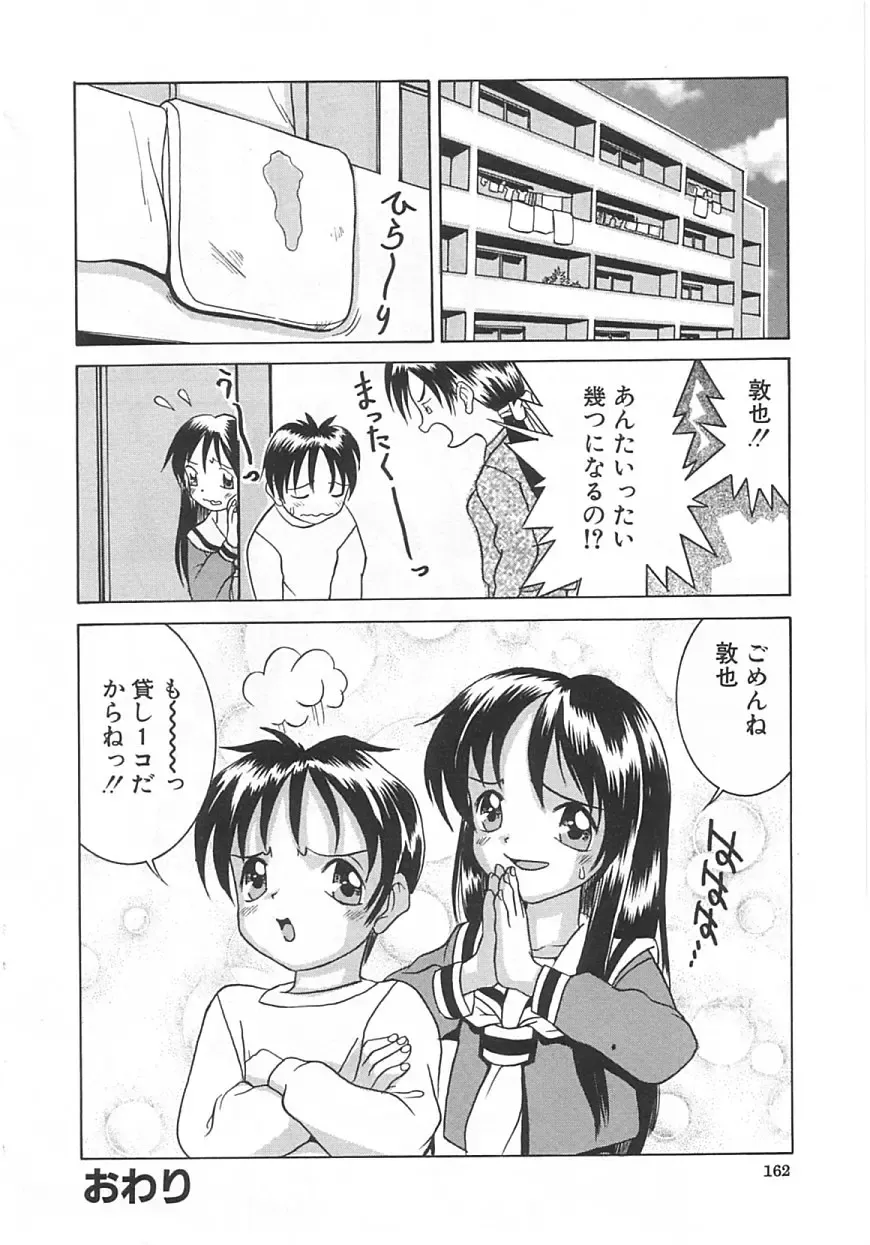 [Kawatsu Kenjiro] Chicchana Yakusoku Fhentai - Page 161