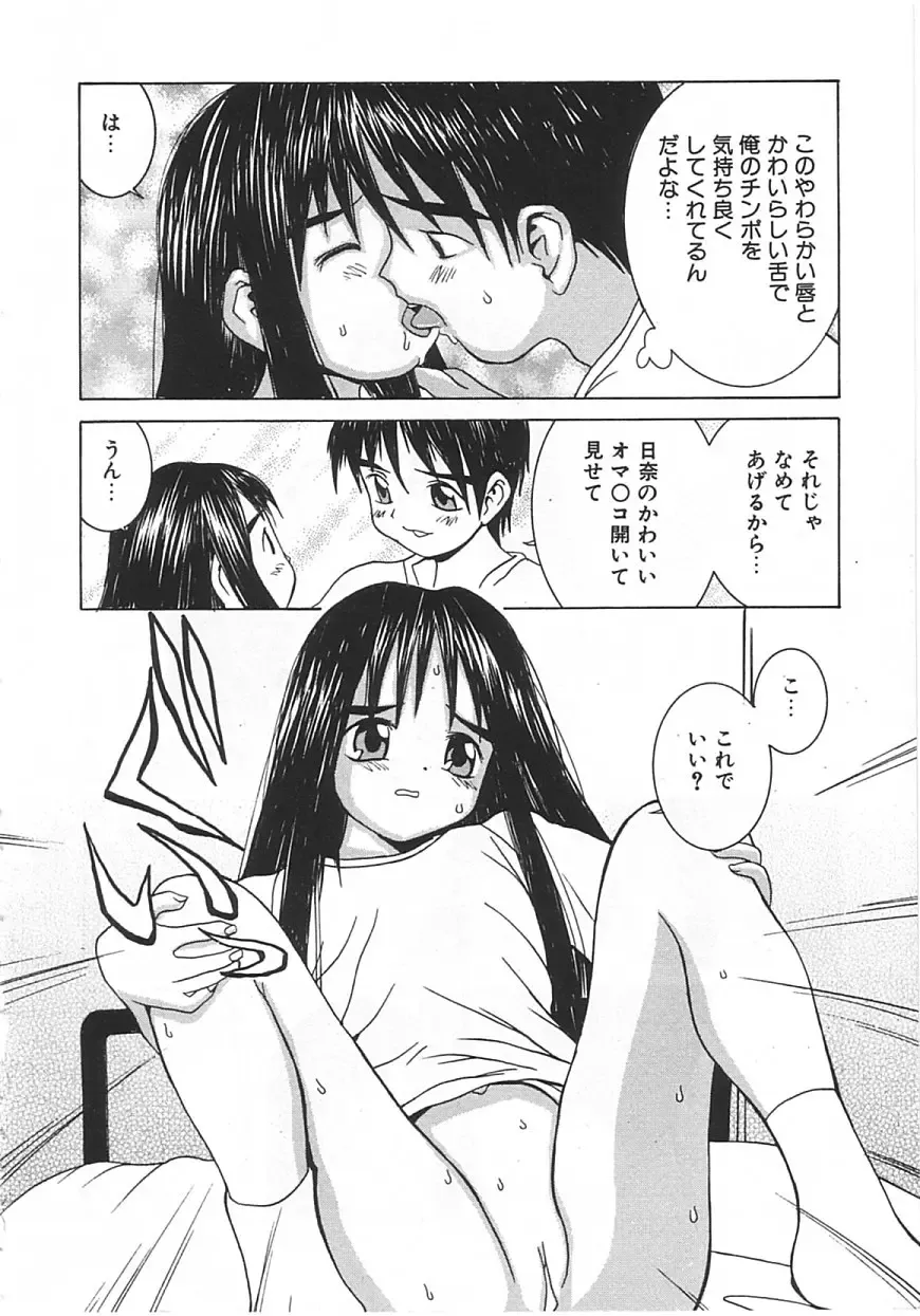 [Kawatsu Kenjiro] Chicchana Yakusoku Fhentai - Page 173