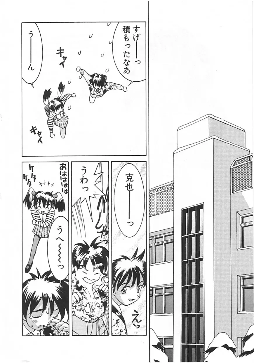 [Kawatsu Kenjiro] Chicchana Yakusoku Fhentai - Page 21