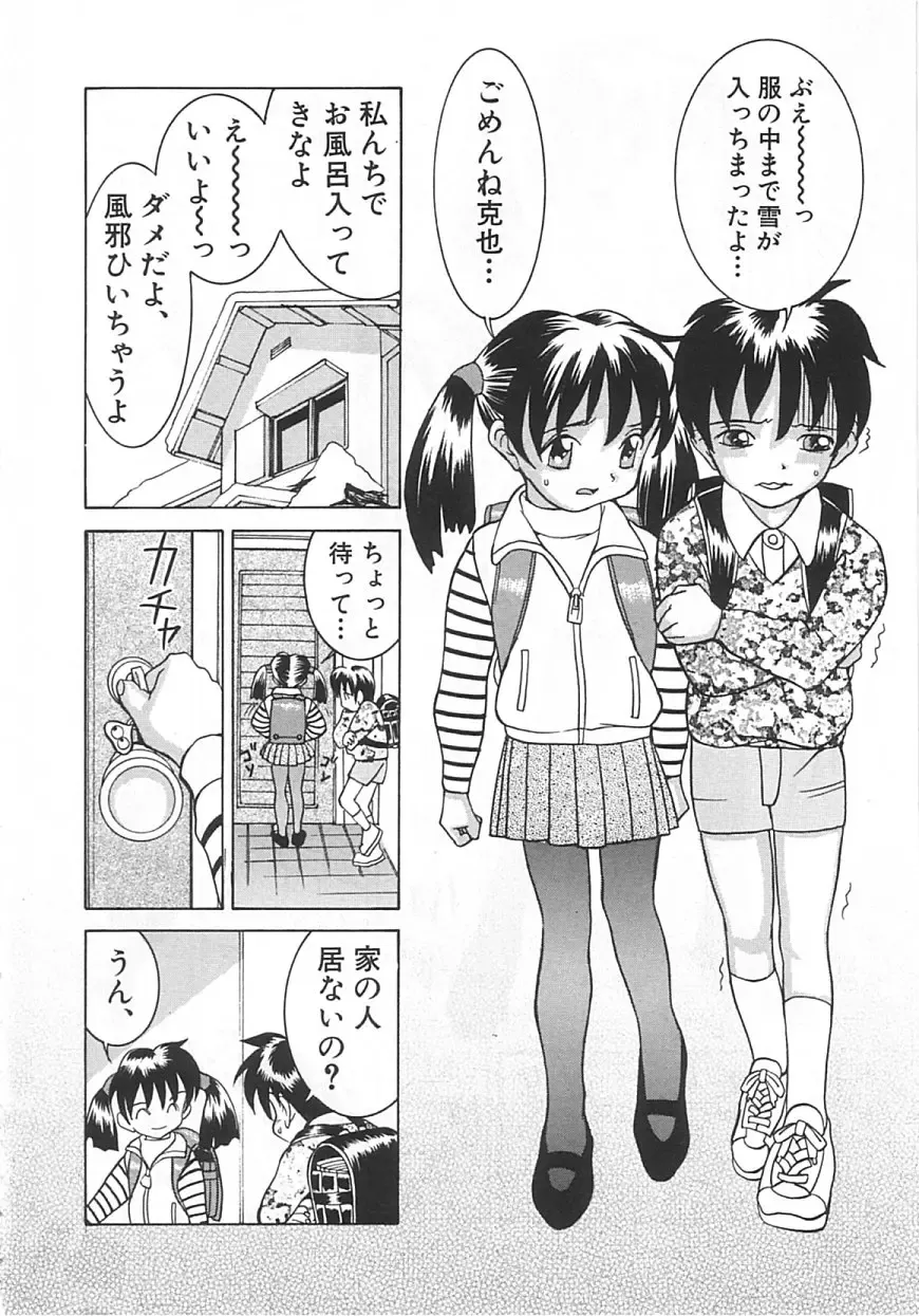 [Kawatsu Kenjiro] Chicchana Yakusoku Fhentai - Page 23