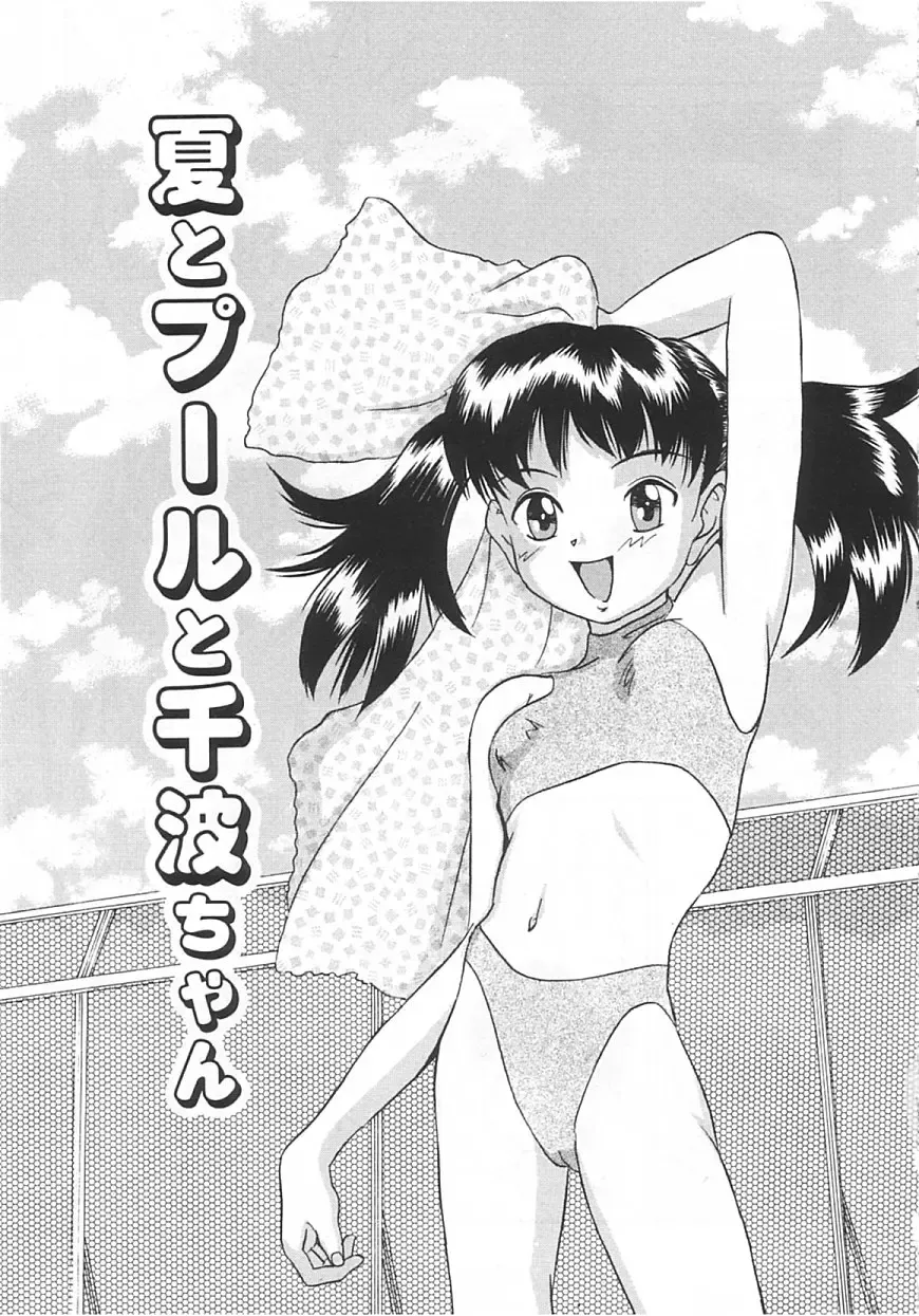 [Kawatsu Kenjiro] Chicchana Yakusoku Fhentai - Page 36