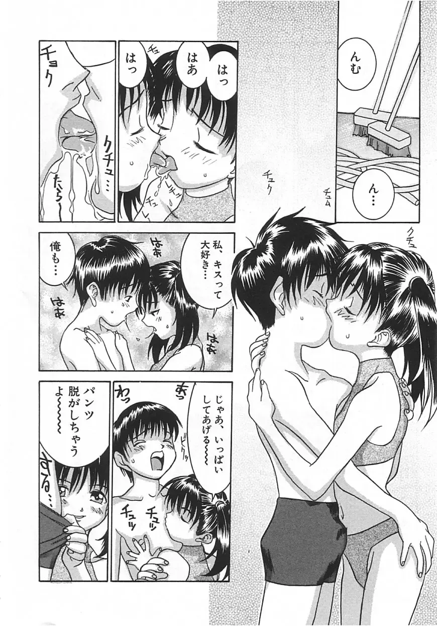 [Kawatsu Kenjiro] Chicchana Yakusoku Fhentai - Page 41