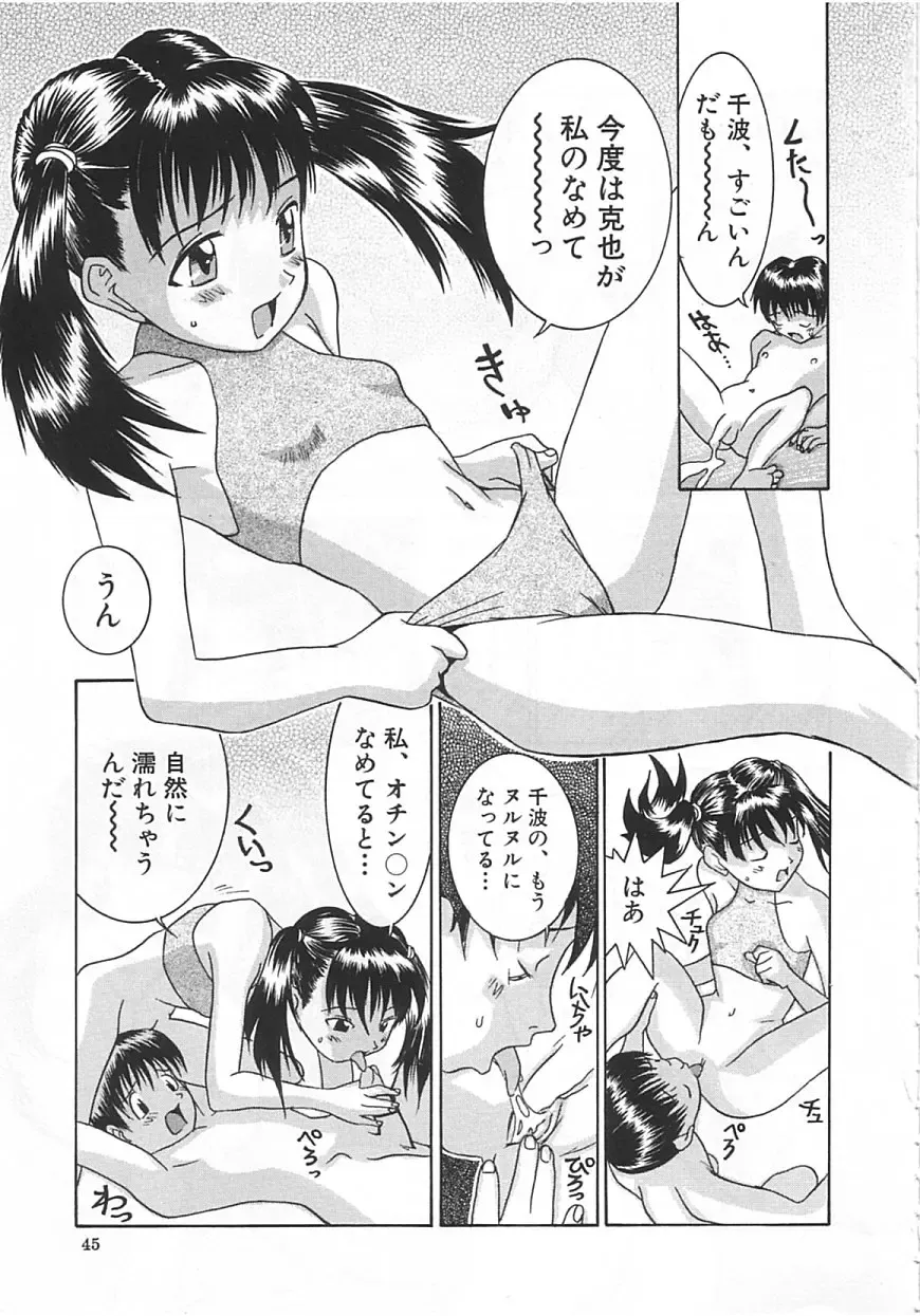 [Kawatsu Kenjiro] Chicchana Yakusoku Fhentai - Page 44