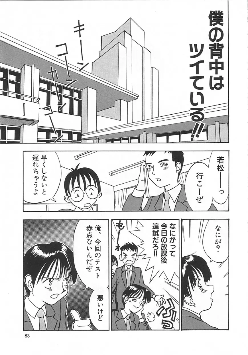 [Kawatsu Kenjiro] Chicchana Yakusoku Fhentai - Page 82