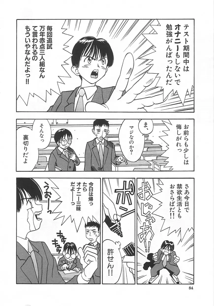 [Kawatsu Kenjiro] Chicchana Yakusoku Fhentai - Page 83