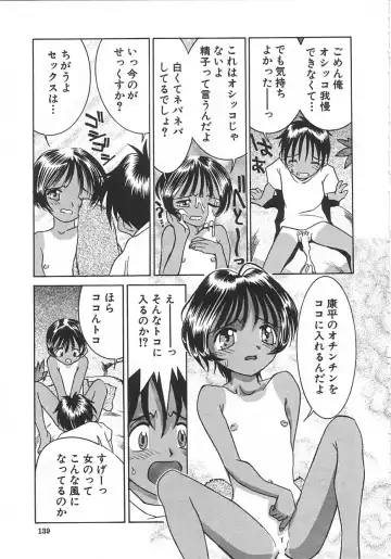 [Kawatsu Kenjiro] Chicchana Yakusoku Fhentai - Page 138