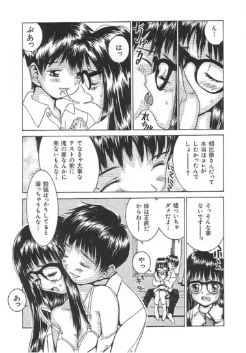 [Kawatsu Kenjiro] Chicchana Yakusoku Fhentai - Page 8