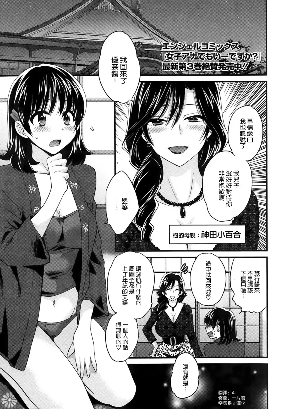 [Pon Takahanada] Niizuma Osenaka Nagashimasu Ch. 3 Fhentai - Page 1