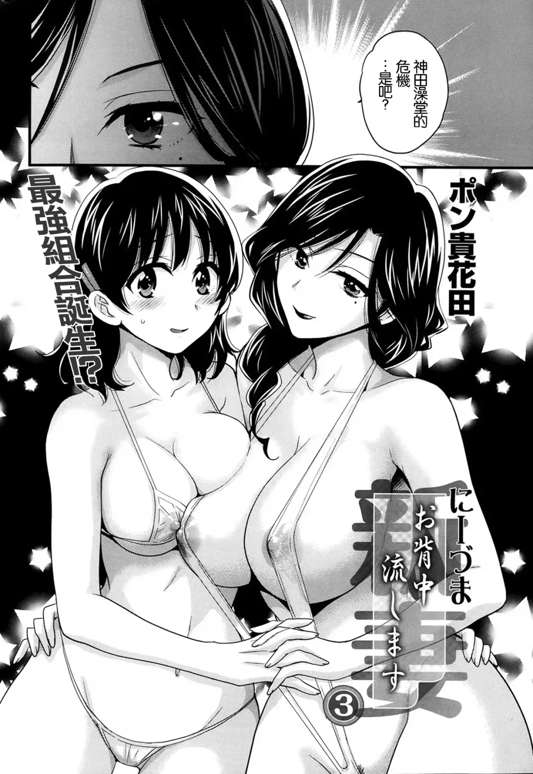 [Pon Takahanada] Niizuma Osenaka Nagashimasu Ch. 3 Fhentai - Page 2