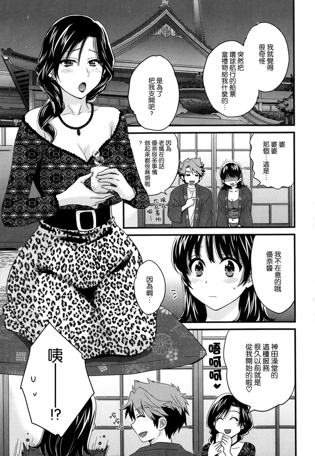 [Pon Takahanada] Niizuma Osenaka Nagashimasu Ch. 3 Fhentai - Page 3