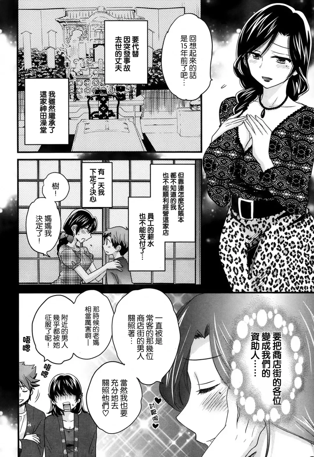 [Pon Takahanada] Niizuma Osenaka Nagashimasu Ch. 3 Fhentai - Page 4