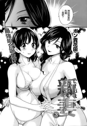 [Pon Takahanada] Niizuma Osenaka Nagashimasu Ch. 3 Fhentai - Page 2