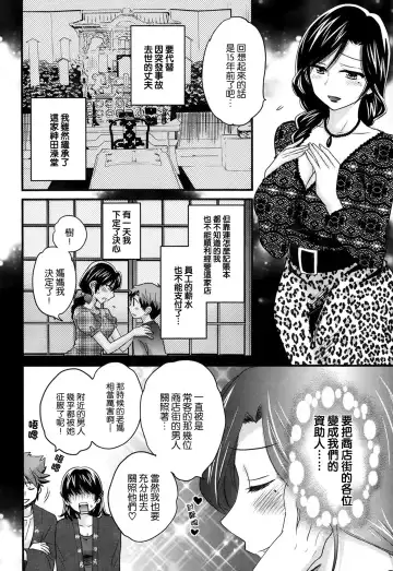 [Pon Takahanada] Niizuma Osenaka Nagashimasu Ch. 3 Fhentai - Page 4