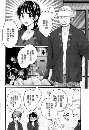 [Pon Takahanada] Niizuma Osenaka Nagashimasu Ch. 3 Fhentai - Page 6