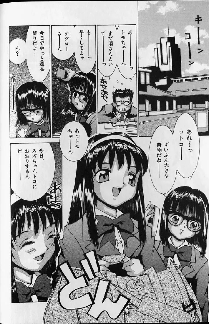 [Kawatsu Kenjiro] Kairaku Tenshi - Pleasure Angel Fhentai - Page 102