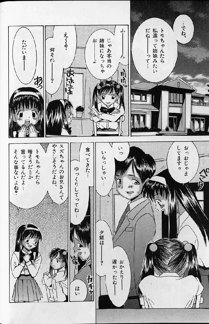 [Kawatsu Kenjiro] Kairaku Tenshi - Pleasure Angel Fhentai - Page 104