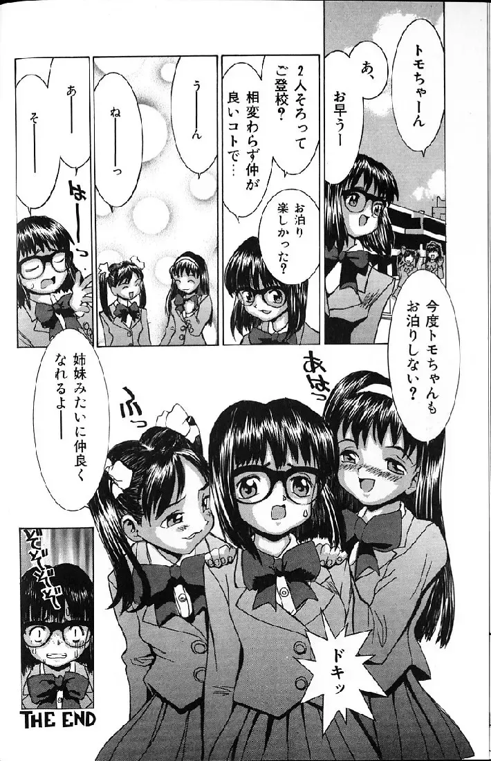 [Kawatsu Kenjiro] Kairaku Tenshi - Pleasure Angel Fhentai - Page 120