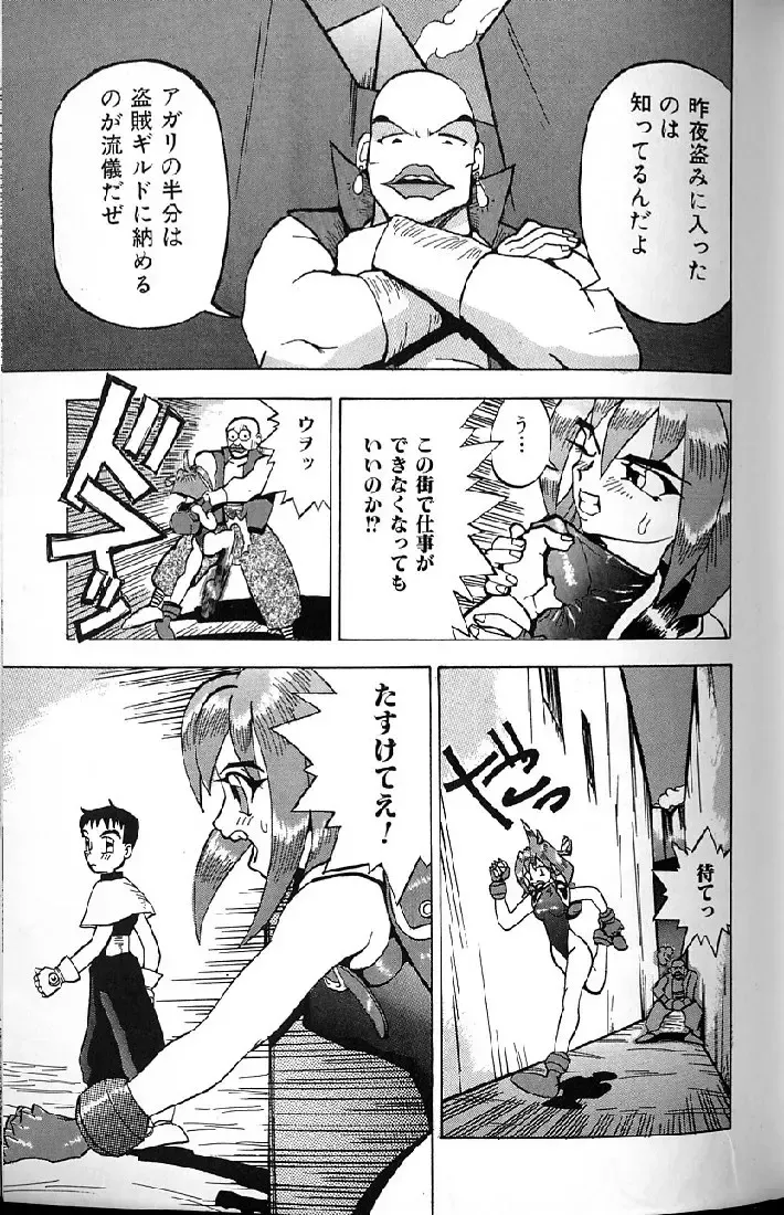 [Kawatsu Kenjiro] Kairaku Tenshi - Pleasure Angel Fhentai - Page 123