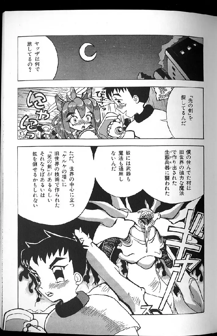 [Kawatsu Kenjiro] Kairaku Tenshi - Pleasure Angel Fhentai - Page 127