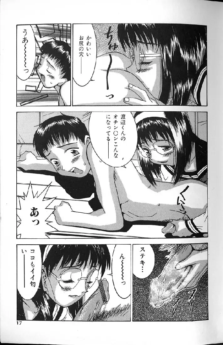 [Kawatsu Kenjiro] Kairaku Tenshi - Pleasure Angel Fhentai - Page 15