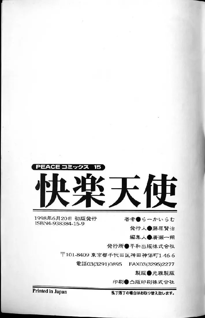 [Kawatsu Kenjiro] Kairaku Tenshi - Pleasure Angel Fhentai - Page 165